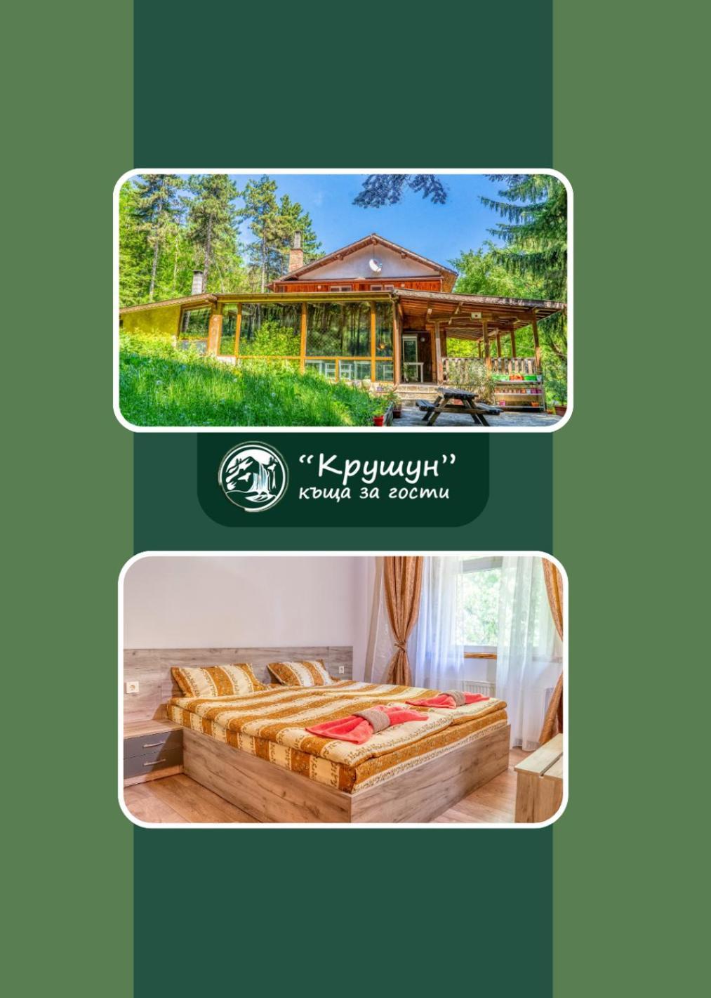 Крушун - Единствена На Метри От Водопадите, Krushun - The Only Stay Just Meters From The Waterfalls Krushuna Buitenkant foto